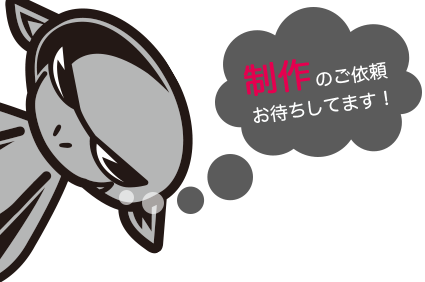 ホームページ制作依頼のご連絡お待ちしております・
