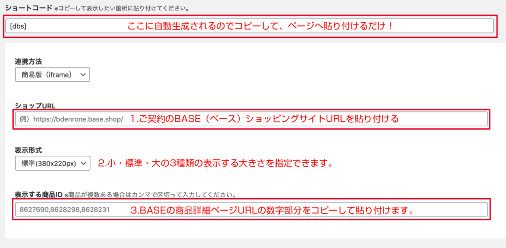 BASE連携プラグイン